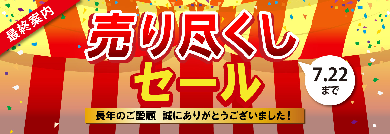 アウトレットセール開催中